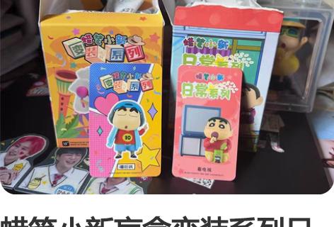 蜡笔小新盲盒变装系列日常系列 抽到重复的，...