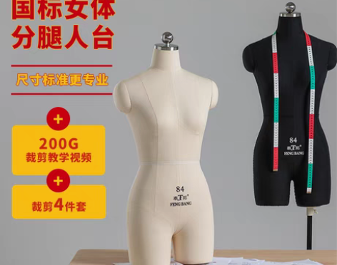 转卖奉邦标准立体裁剪女半身分双腿人台服装设...