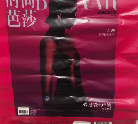 万茜海报/时尚芭莎杂志万茜海报,较厚的PP...