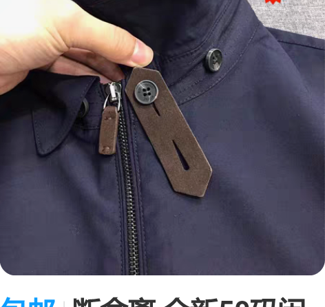 包邮断舍离 全新50码闲置转让 ZZ杰妮亚...