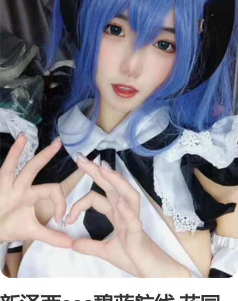 新泽西cos碧蓝航线 花园兔女郎废稿 m码...