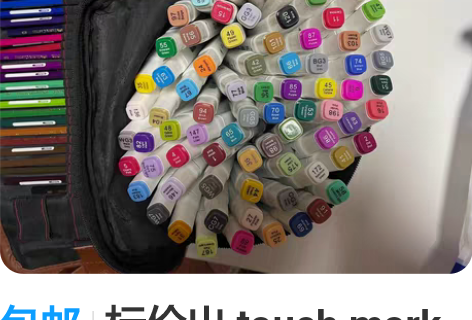 包邮标价出 touch mark 80色油...