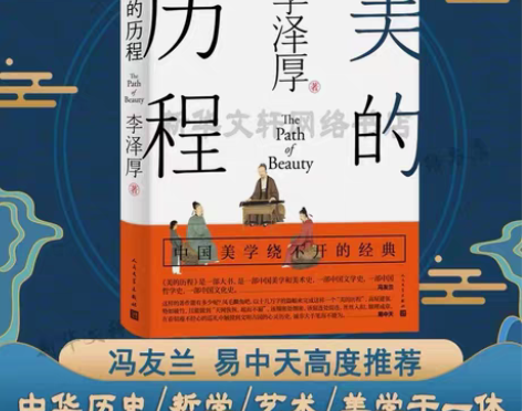 包邮美的历程精装 李泽厚 正版书籍 都是本...