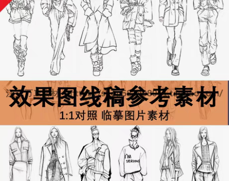 转卖服装效果图线稿结构造型技法绘画步骤参考...