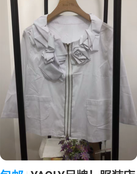 包邮YAOLY品牌！服装店清仓！白菜价出！...