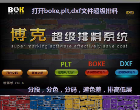 包邮博克V18.6增强版服装CAD打板放码...