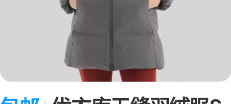 包邮优衣库无缝羽绒服S码，我是去年买的，穿...