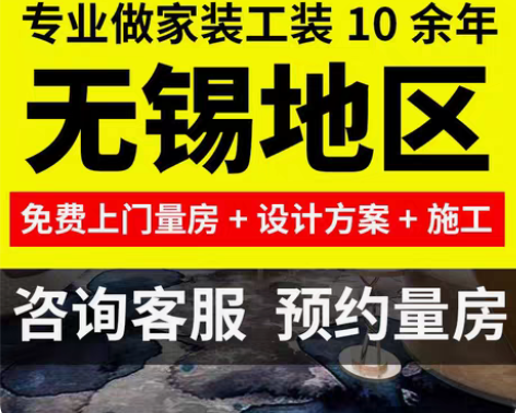 包邮承接无锡地区，新房装修，旧房翻新局部改...