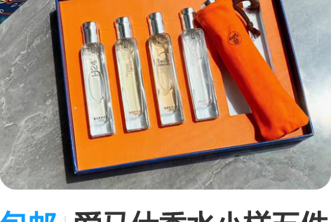 包邮爱马仕香水小样五件套礼盒！正品不议价！...