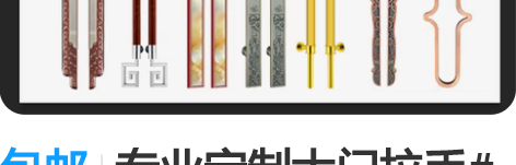 包邮专业定制大门拉手#祥云大拉手#会所大门...