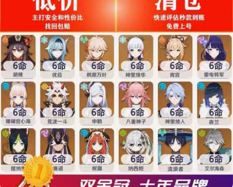 [低价]原神成品号账号元神出售永久满命号胡...