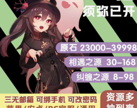 原神号自抽号官服胡桃钟离雷电将军甘雨万叶魈...