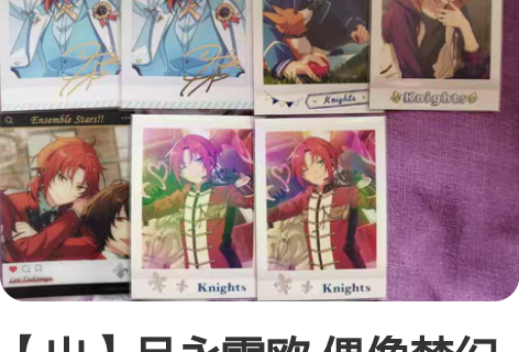 【出】月永雷欧 偶像梦幻祭 es leo ...