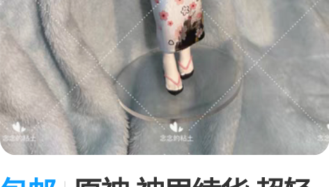 包邮原神 神里绫华 超轻粘土手办成品展示 ...