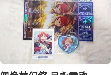 偶像梦幻祭 月永雷欧 knights 小s...