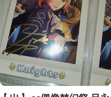 【出】 es偶像梦幻祭 月永雷欧 v5花后...