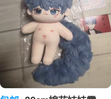 包邮20cm棉花娃娃雾苏，全新包邮 送礼 ...