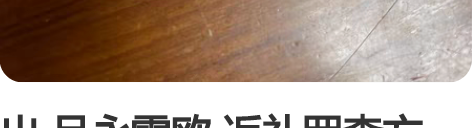 出 月永雷欧 返礼罗森方 返礼方 状态良好...