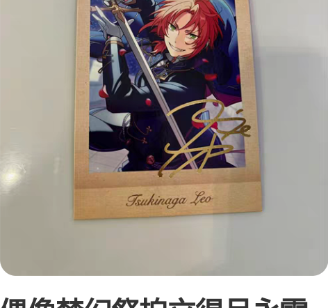 偶像梦幻祭拍立得月永雷欧pld追忆 leo...