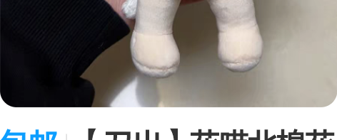 包邮【刀出】花喵北棉花娃娃20cm，属性花...