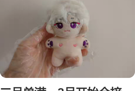 二月单满,3月开始会接一些慢慢做的单子 海...