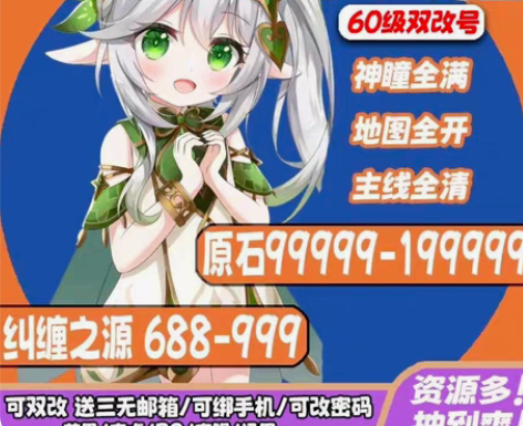 双改原生原神官服自抽号，可290抽，300...