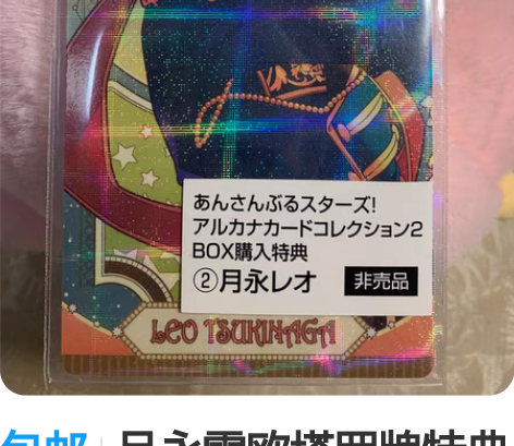 包邮月永雷欧塔罗牌特典*1 标价可直拍,不...