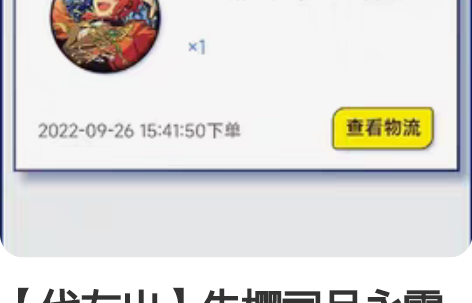 【代友出】朱樱司月永雷欧星之所向吧唧 朱樱...