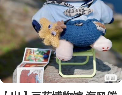 【出】豆花博物馆 海风倦 风绻海 20cm...