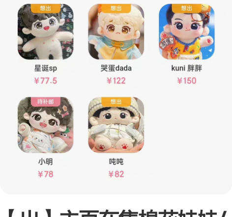 【出】主页在售棉花娃娃/娃衣 汇总 【EX...