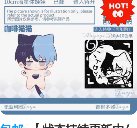 包邮【状态持续更新中/先入中中or已截先入...