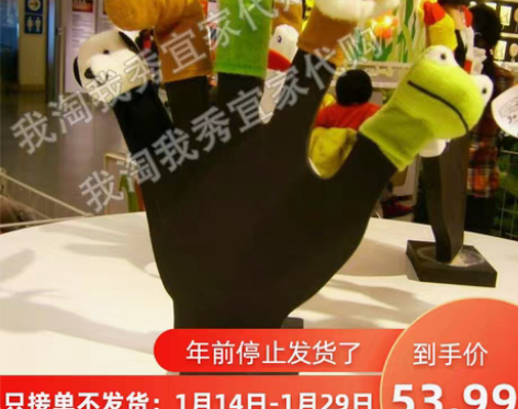 转卖宜家国内代购免代购费迪塔迪尤尔动物指偶...