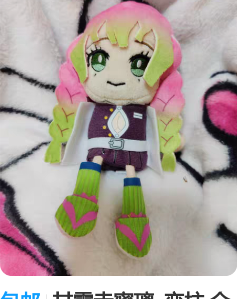 包邮甘露寺蜜璃  恋柱 全集中展限定日本标...