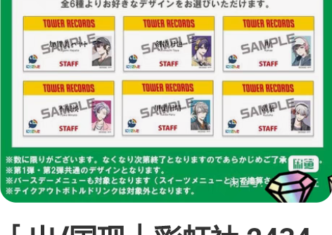 「出/国现」彩虹社 2434 一日店长 塔...