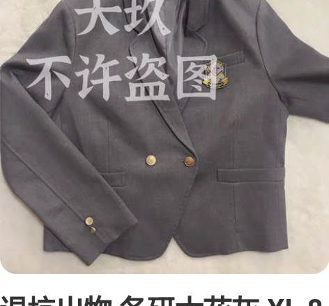 退坑出物 冬研大花灰 XL 8新  包半邮...