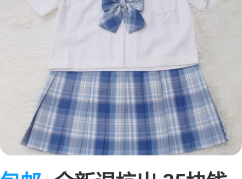 包邮全新退坑出 35块钱 m码 裙子+领结...