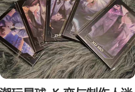 潮玩星球  恋与制作人迷你板画 实拍恋与迷...