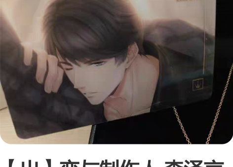 潮玩星球  恋与制作人亚克力装饰相框 实拍...