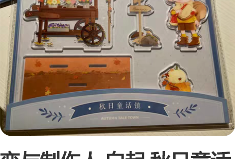 恋与制作人 白起 秋日童话镇Q版立牌 全新...