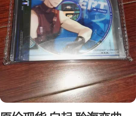 原价现货 白起 聆海恋曲 CD主题亚克力 ...