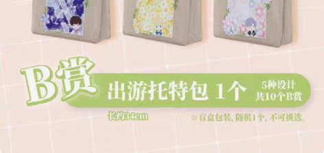 白起一番二期小赏 托特包x1 托特包40r...