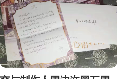 恋与制作人周边许墨五周年手写信！百日寄情 ...