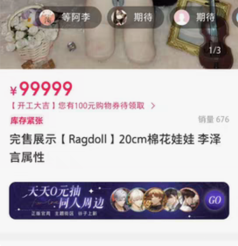 包邮恋与制作人李泽言棉花娃娃  耳骨尾都有...