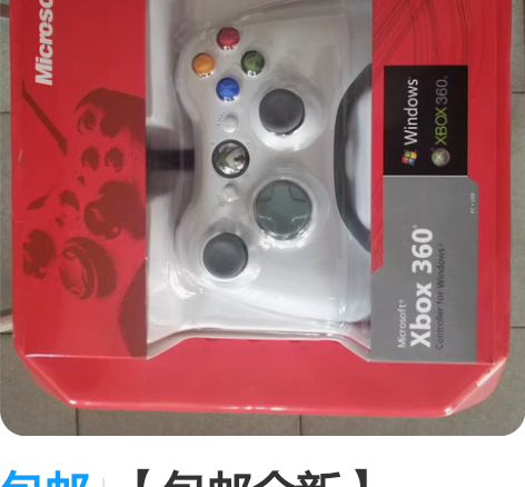 包邮【包邮全新】xbox360手柄有线赠送...
