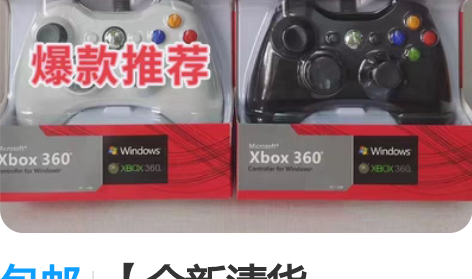 包邮【全新清货xbox360】游戏手柄有线...
