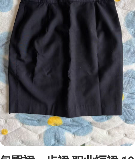 包臀裙一步裙 职业短裙 10元 图一纯羊毛...