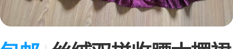 包邮丝绒双拼收腰大摆裙 历经岁月沉淀，美依...