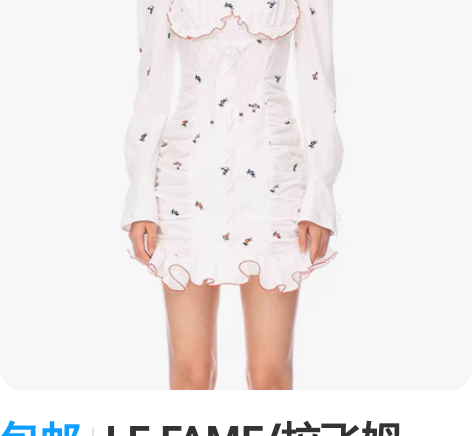 包邮LE FAME/拉飞姆2023春季新款...