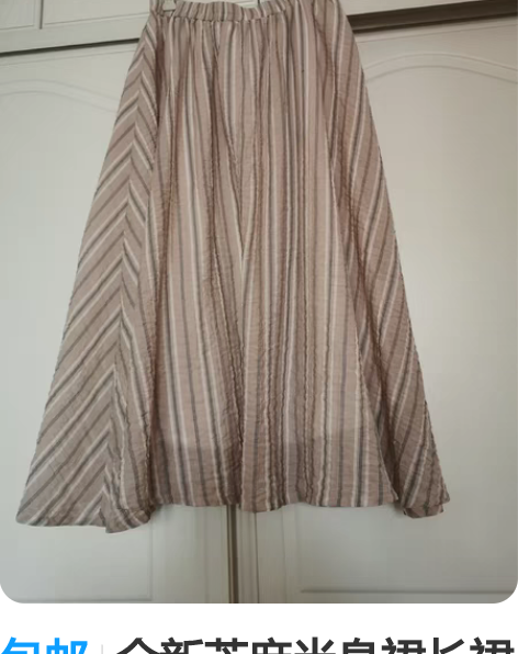 包邮全新苎麻半身裙长裙大摆裙，有内衬不透。...