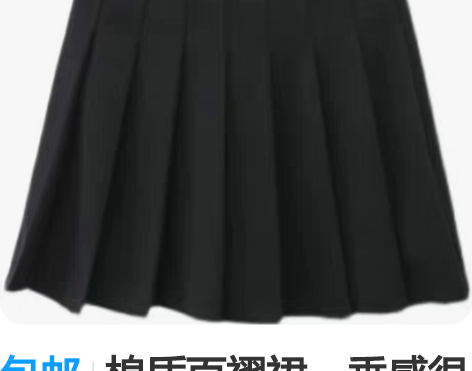 包邮棉质百褶裙，垂感很好 百搭款????M...